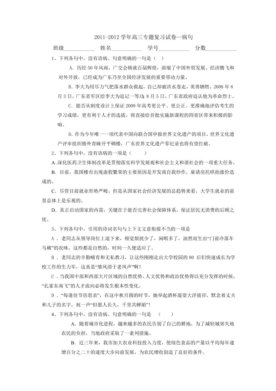 高三语文病句测试卷.doc_第1页