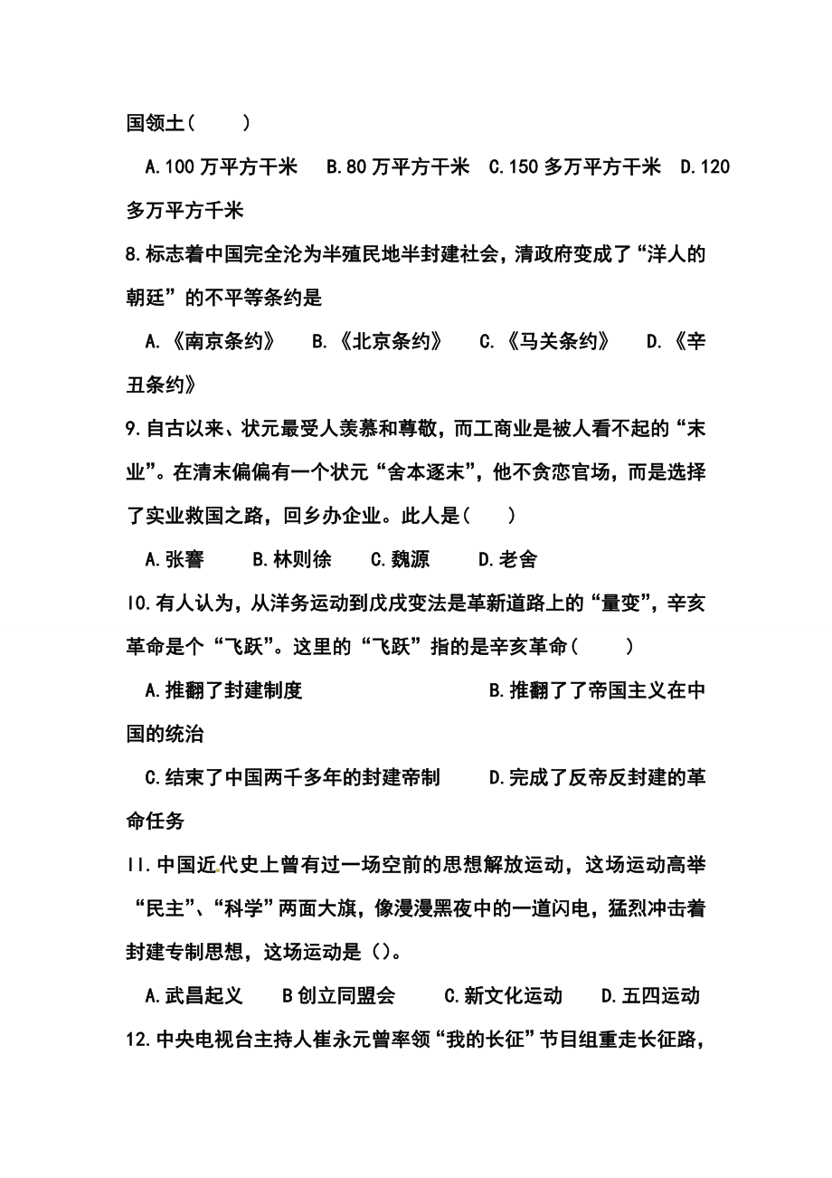 黑龙江省大庆市中考历史真题及答案.doc_第3页