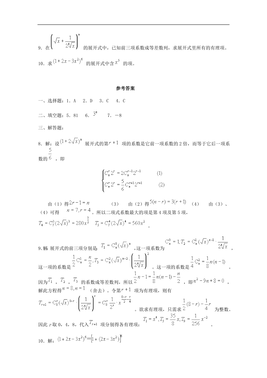 高三数学专项复习题：二项式定理.doc_第2页