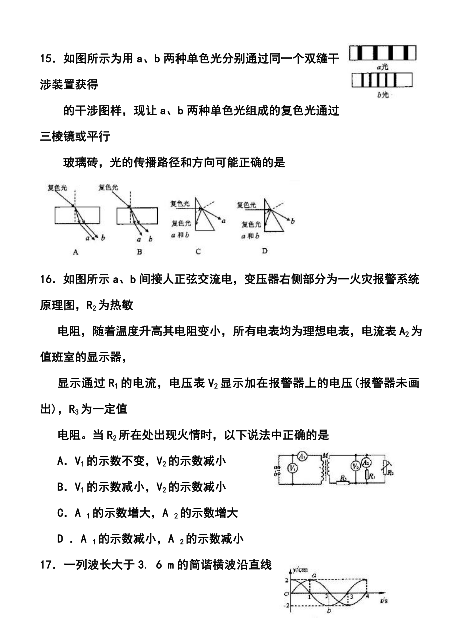 福建省厦门市高三3月质检物理试题及答案.doc_第2页