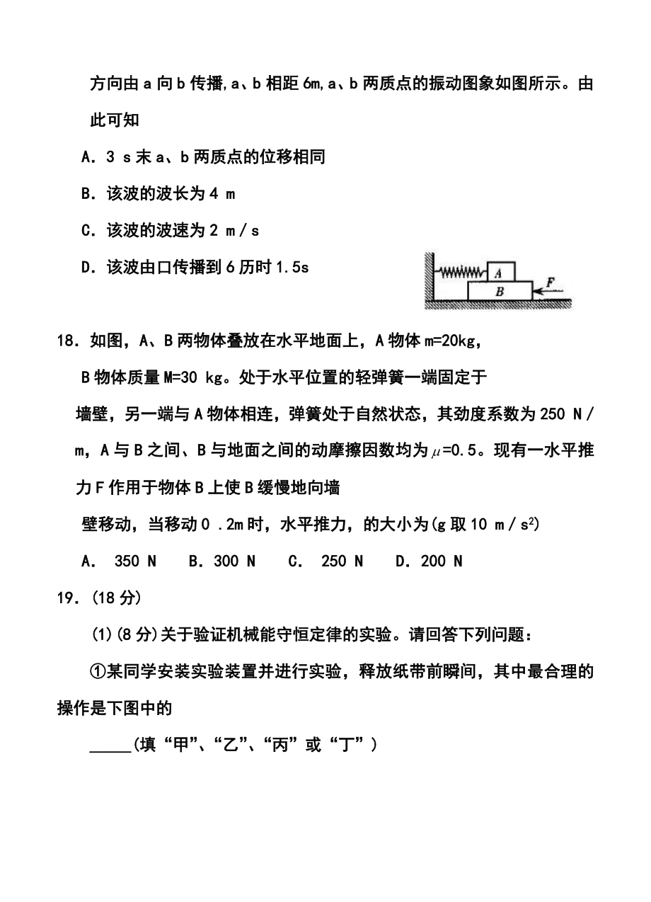 福建省厦门市高三3月质检物理试题及答案.doc_第3页