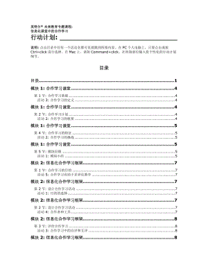 英特尔——合作学习.doc