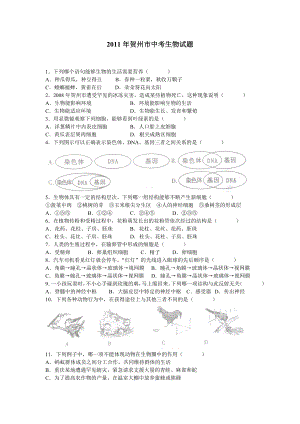 广西贺州中考生物试卷word版(含答案).doc