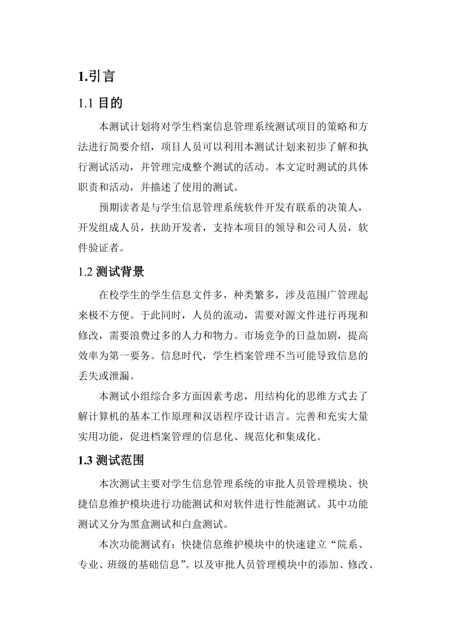 《软件测试》实习报告.doc_第2页