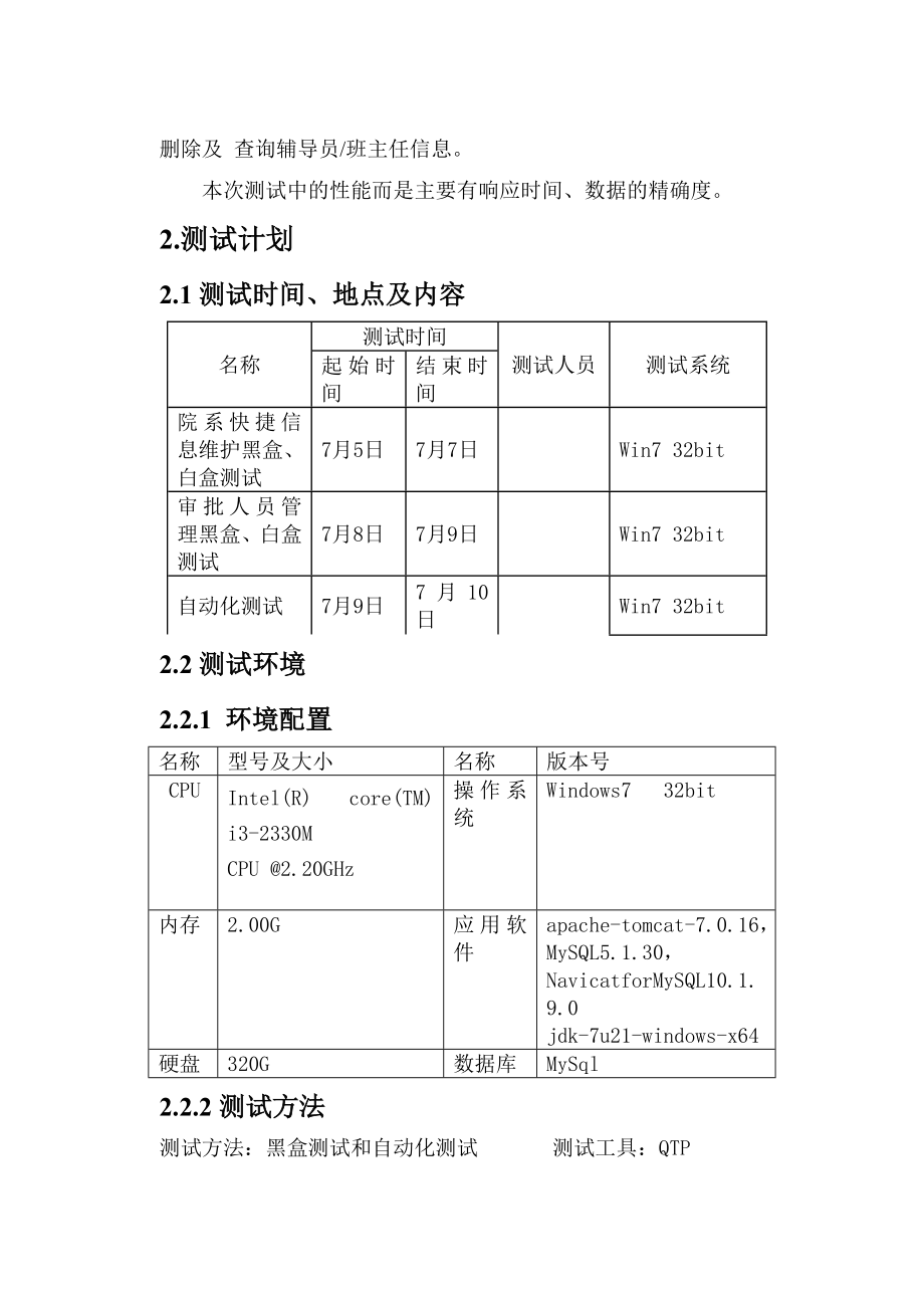 《软件测试》实习报告.doc_第3页