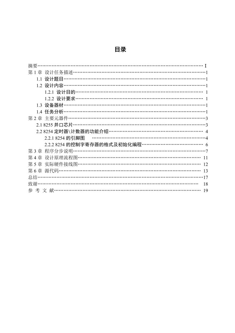 微机原理课设36123977.doc_第1页