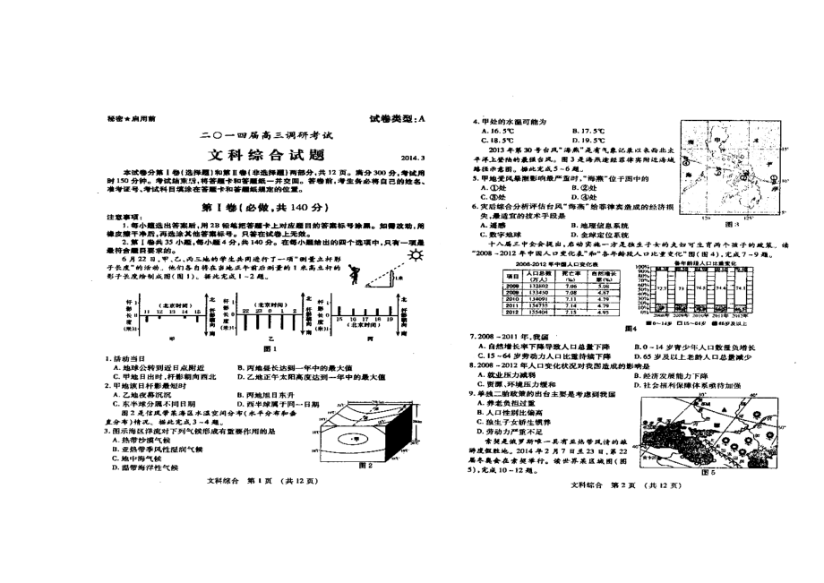 山东省枣庄市高三3月调研考试文科综合试题及答案.doc_第1页