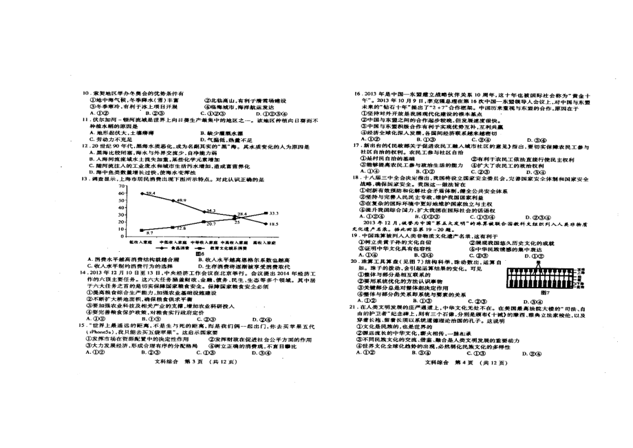 山东省枣庄市高三3月调研考试文科综合试题及答案.doc_第2页