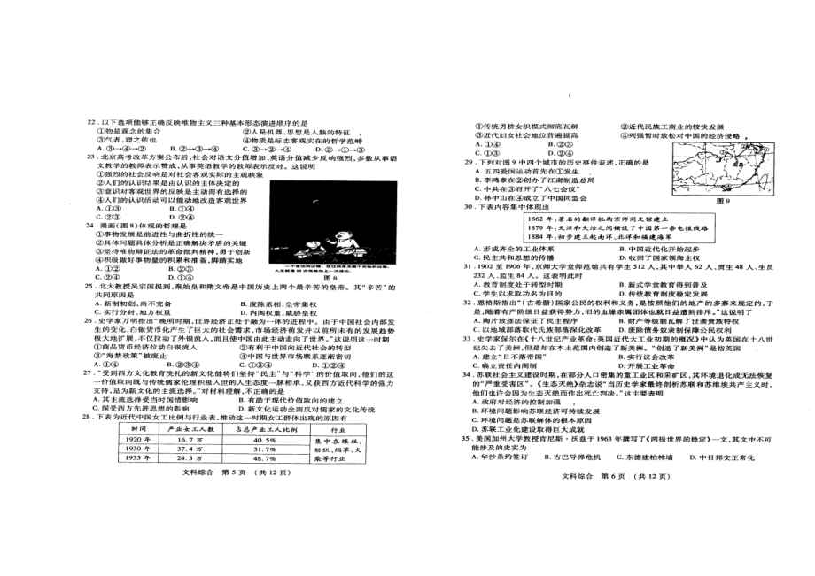 山东省枣庄市高三3月调研考试文科综合试题及答案.doc_第3页