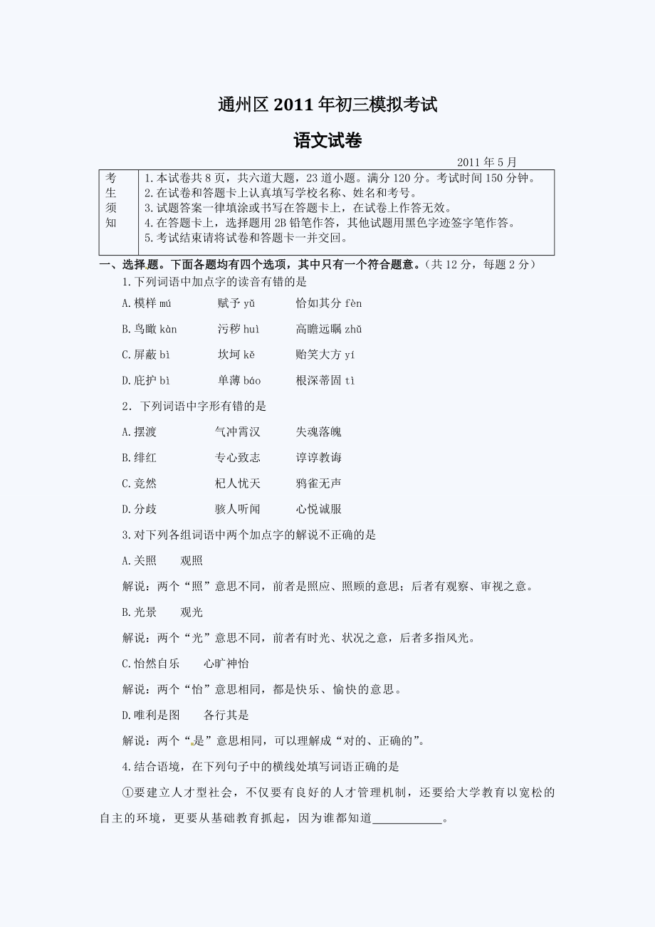 北京通州初三一模语文试题.doc_第1页