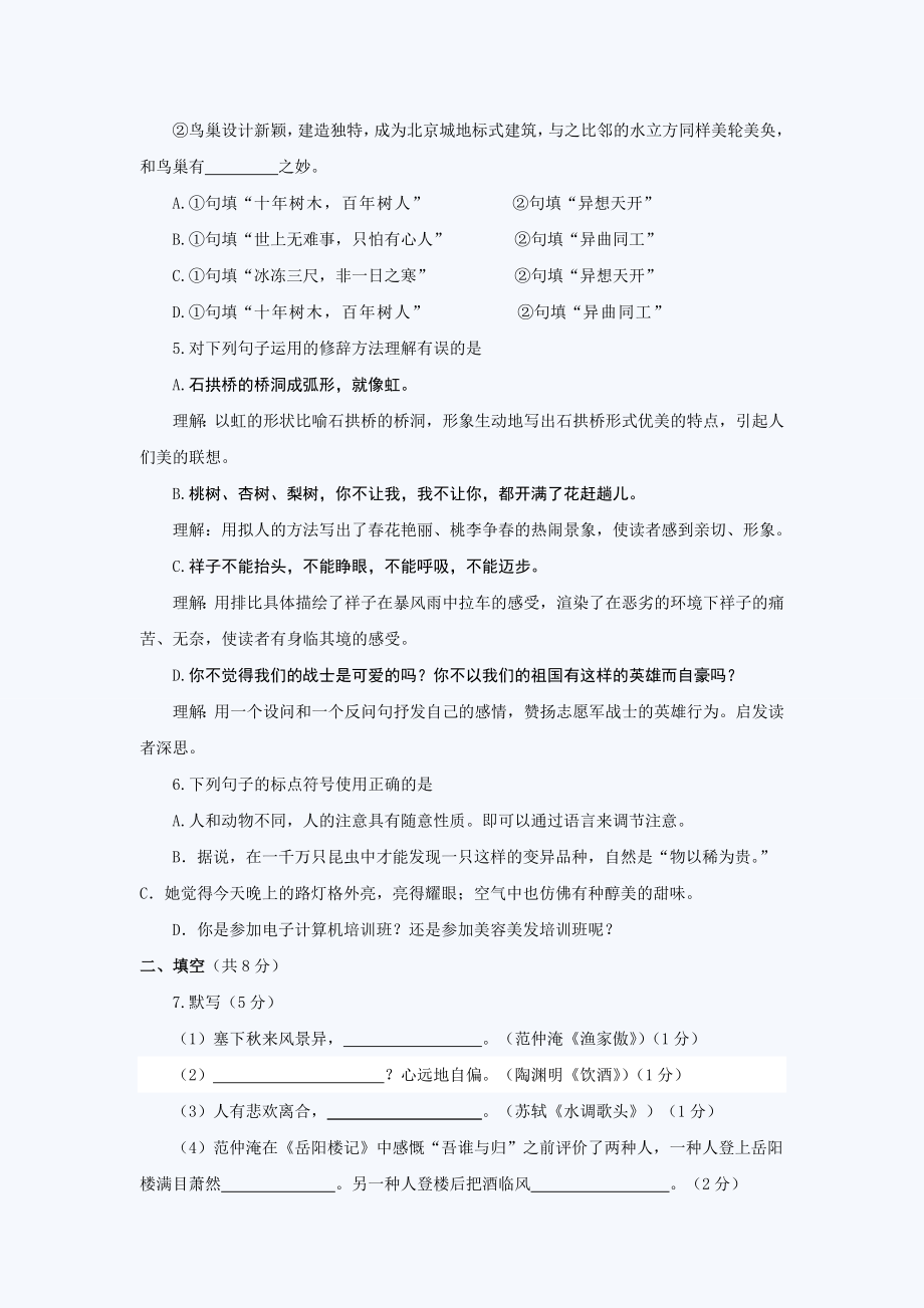 北京通州初三一模语文试题.doc_第2页