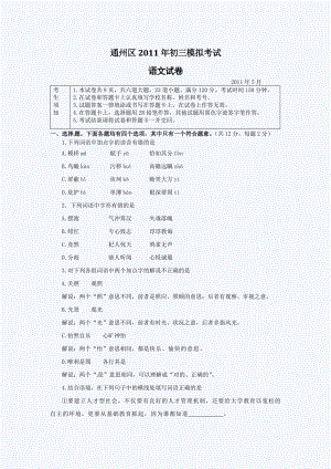 北京通州初三一模语文试题.doc