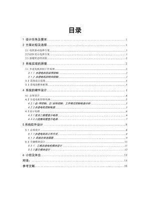 《计算机控制技术》课程设计说明书三相步进电机控制系统的设计.doc