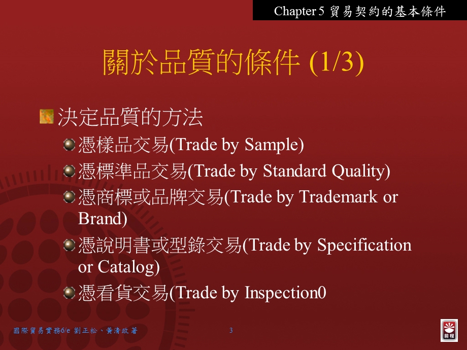 贸易契约的基本条件课件.ppt_第3页