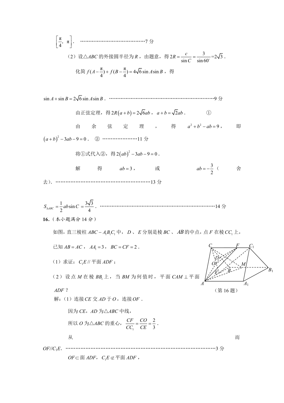 江苏省南通,泰州,扬州苏中三市高三第二次调研测试数学试卷及答案(WORD版).doc_第3页