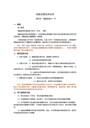 《动能定理及其应用》教学设计及点评.doc