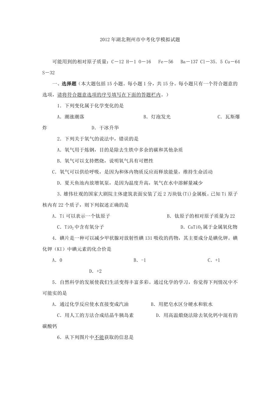 湖北荆州市中考化学模拟试题.doc_第1页