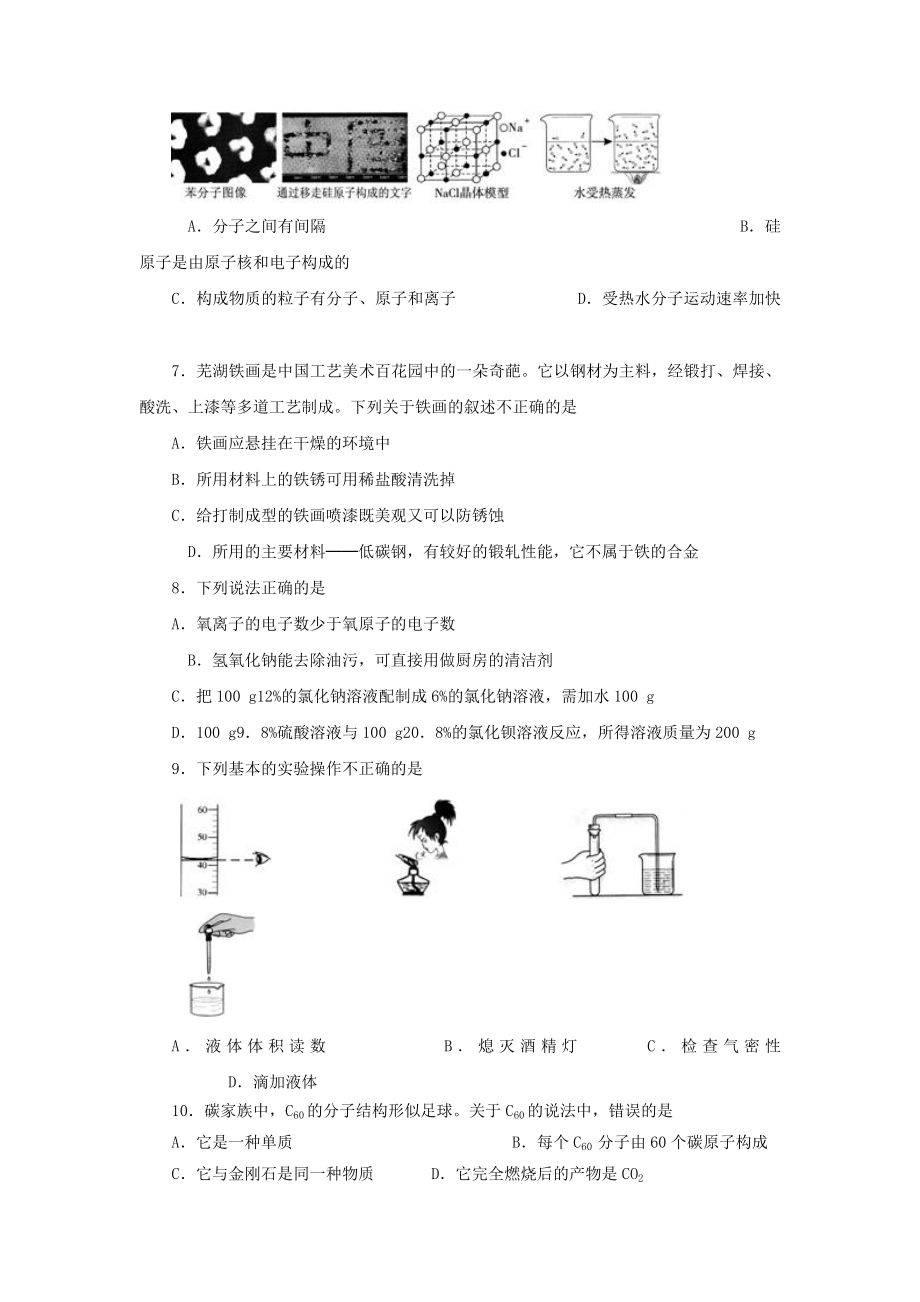 湖北荆州市中考化学模拟试题.doc_第2页