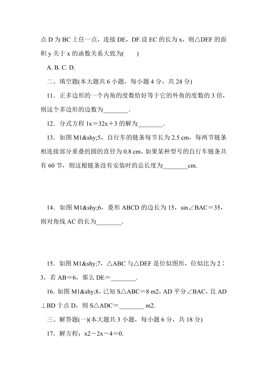 广东中考数学模拟试卷(含答案).doc_第3页