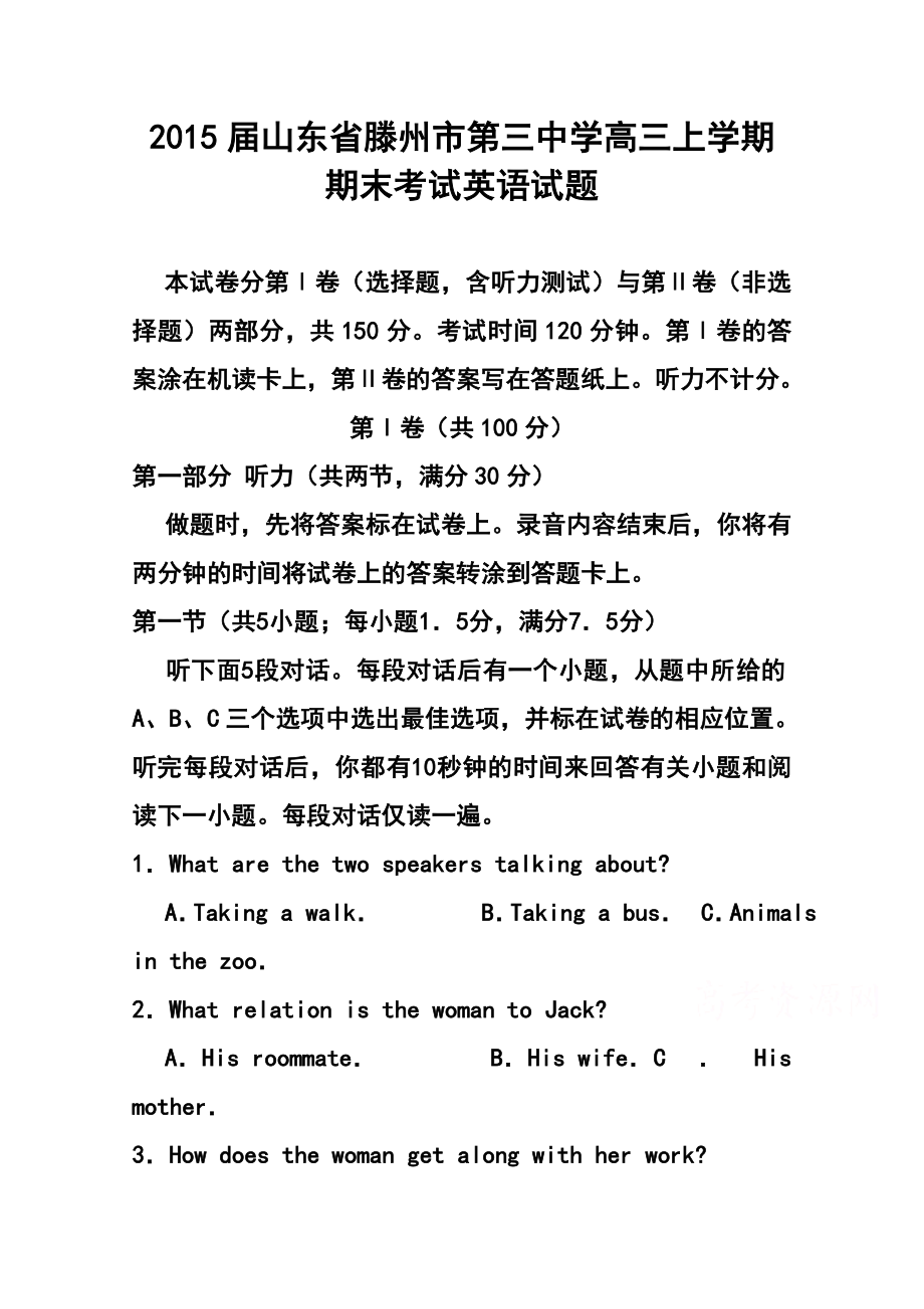 山东省滕州市第三中学高三上学期期末考试英语试题及答案.doc_第1页