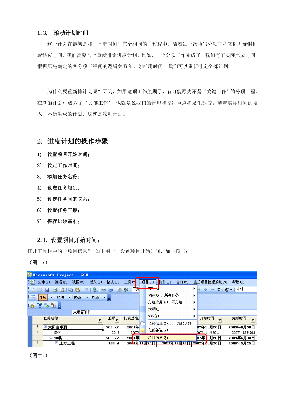 officproject教程.doc_第2页