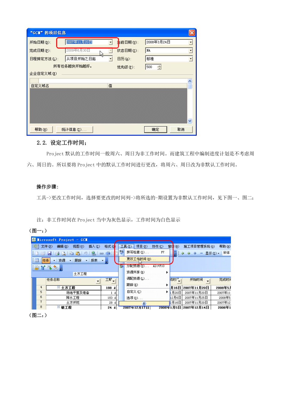 officproject教程.doc_第3页