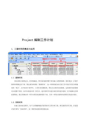 officproject教程.doc