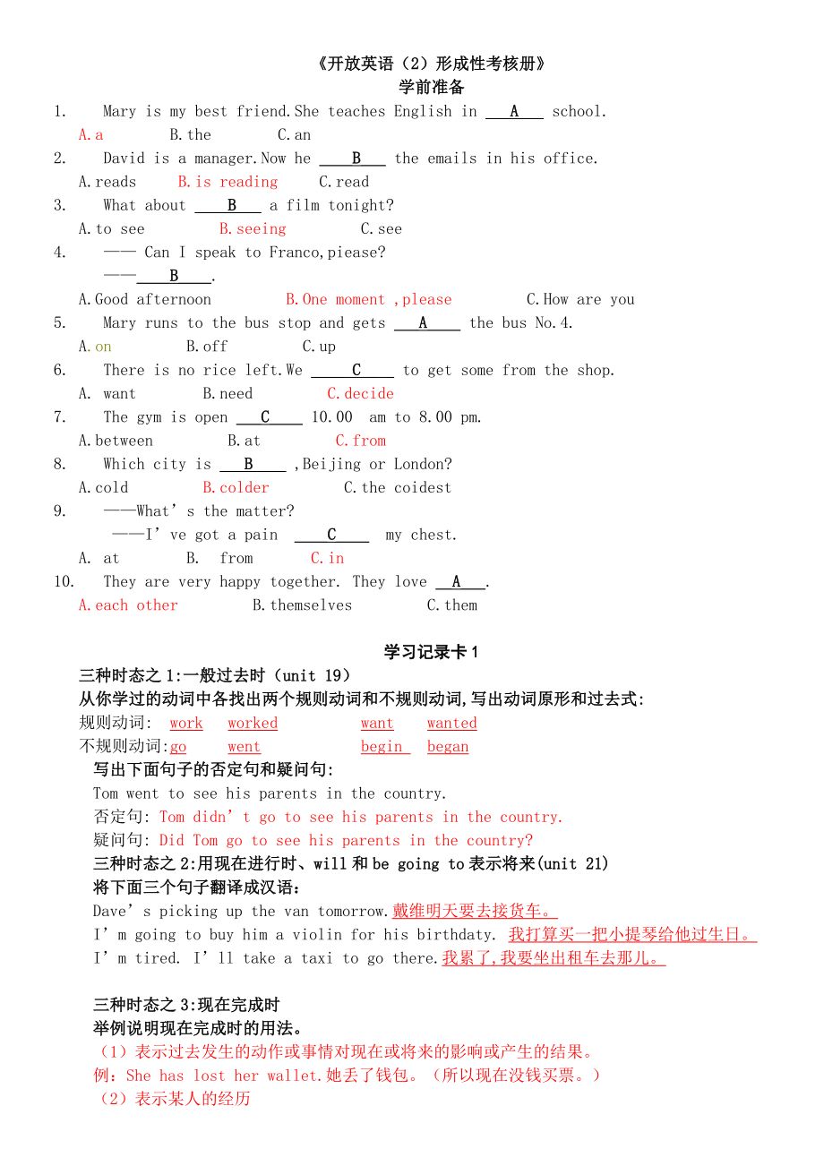 电大开放英语形成性考核册答案(带题目答案全).doc_第1页