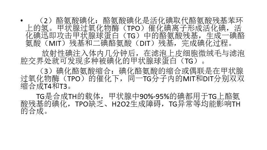 甲状腺内分泌课件.pptx_第3页