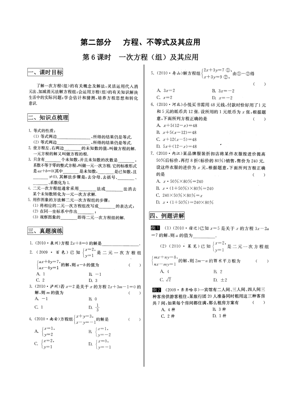 数学中考一轮复习讲义第6课时一次方程(组)及其应用.doc_第1页