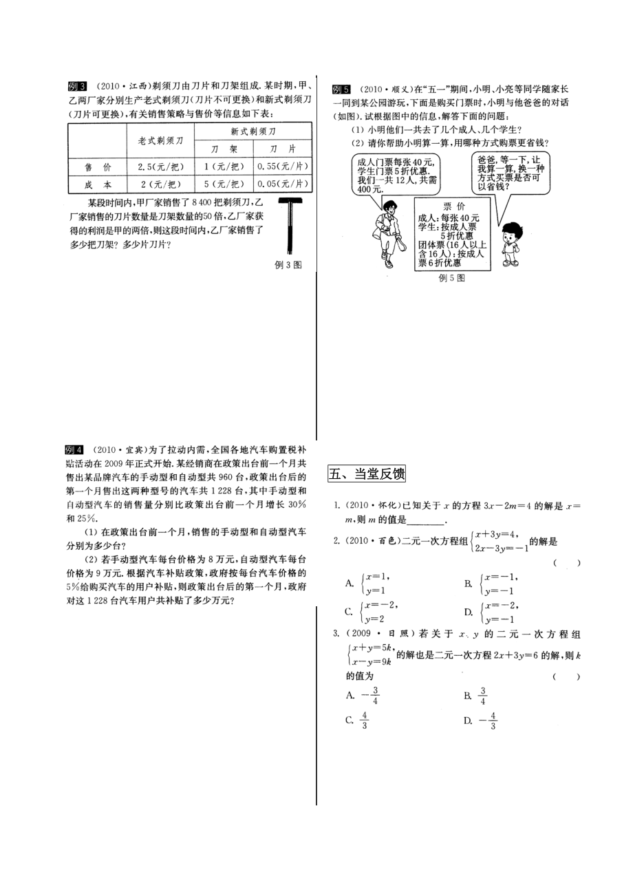 数学中考一轮复习讲义第6课时一次方程(组)及其应用.doc_第2页