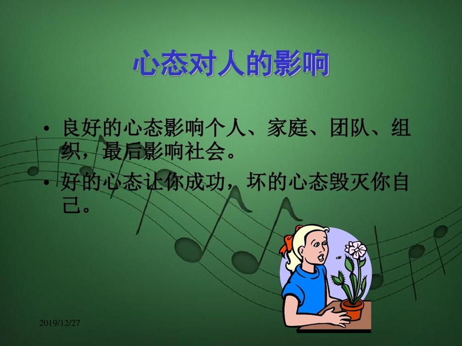 积极心态与幸福人生课件.ppt_第3页