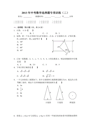 中考数学选择题专项训练（二）.doc