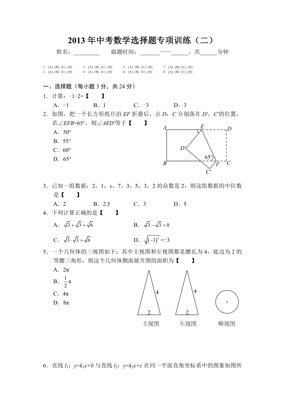 中考数学选择题专项训练（二）.doc_第1页