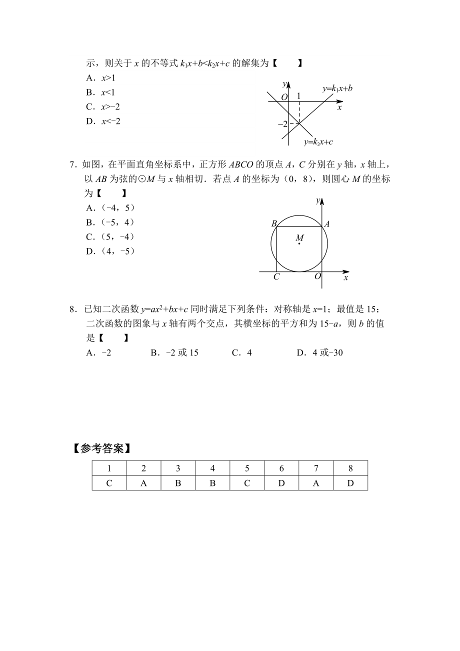 中考数学选择题专项训练（二）.doc_第2页