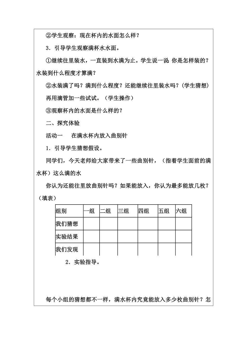 青岛版小学科学教案《水面的秘密》.doc_第2页