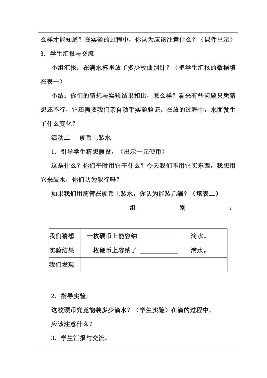 青岛版小学科学教案《水面的秘密》.doc_第3页