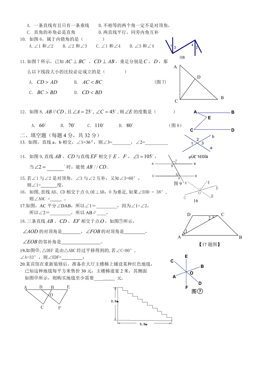 七级第五章相交线与平行线试题.doc_第2页