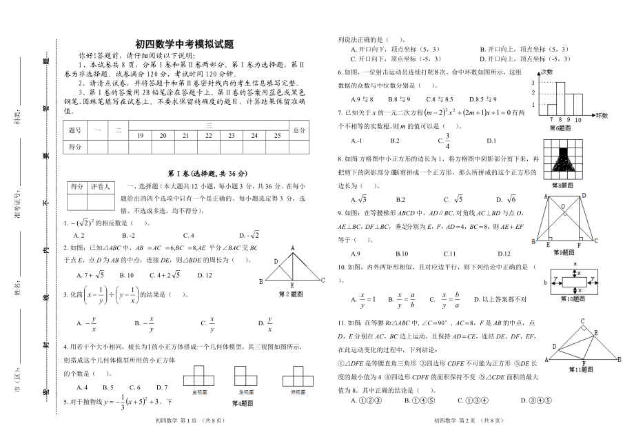 中考数学模拟试题.doc_第1页