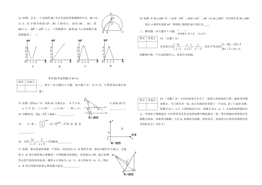 中考数学模拟试题.doc_第2页