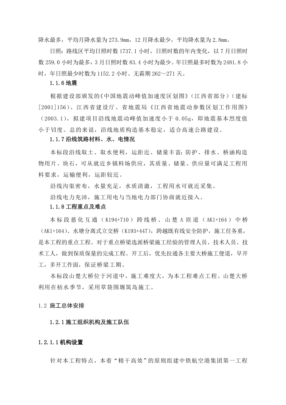 南昌至上栗高速公路C9标段施工组织设计.doc_第3页