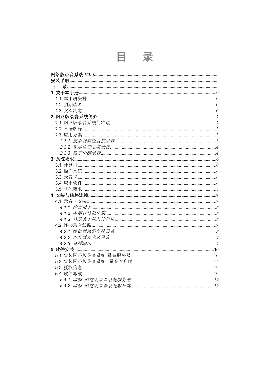 山友网络版录音系统安装手册V3[1].0.doc_第2页