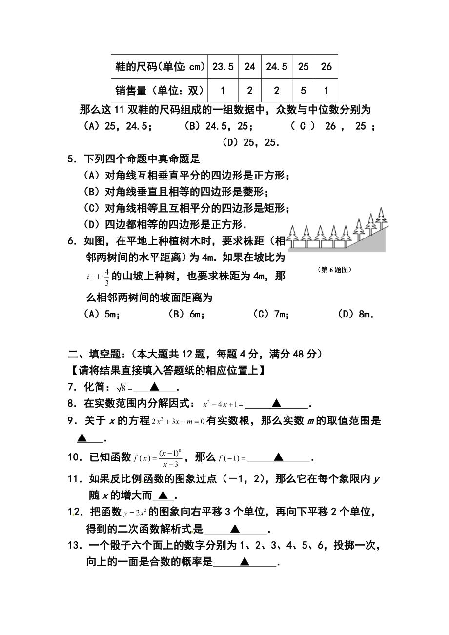 上海市闵行区中考二模数学试题及答案.doc_第2页