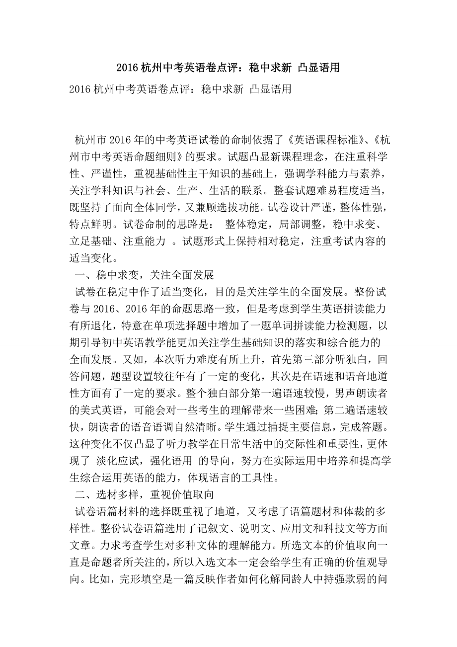 杭州中考英语卷点评：稳中求新 凸显语用.doc_第1页