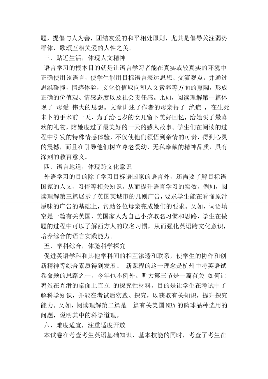 杭州中考英语卷点评：稳中求新 凸显语用.doc_第2页