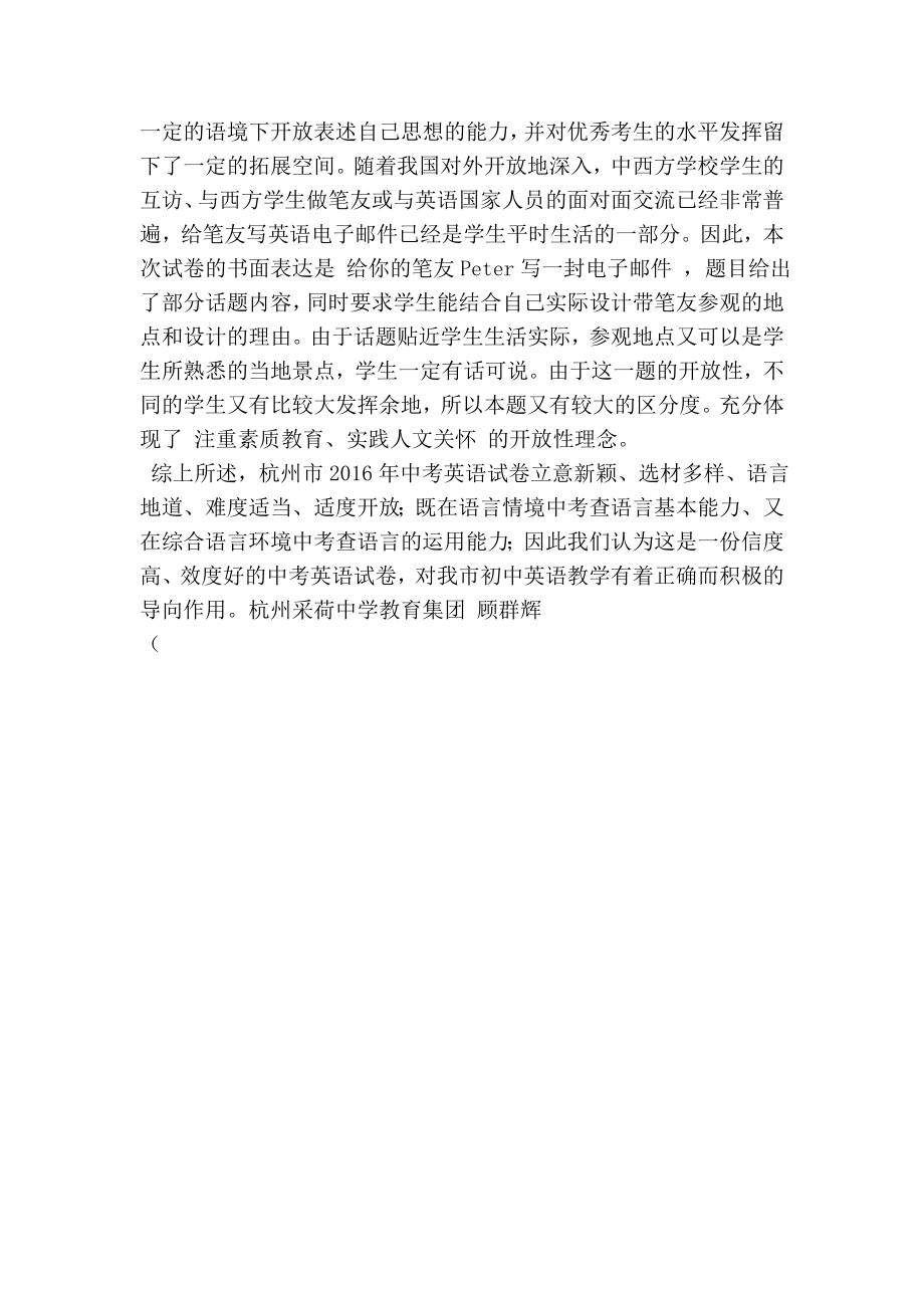 杭州中考英语卷点评：稳中求新 凸显语用.doc_第3页