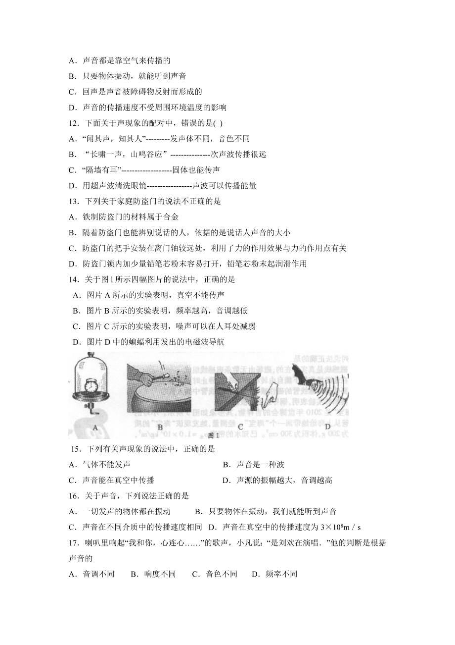 中考物理试题分类汇编(声现象).doc_第3页