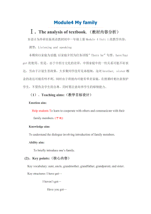 外研社版英语教材初中一级上册Module 4 Unit 1学案.doc