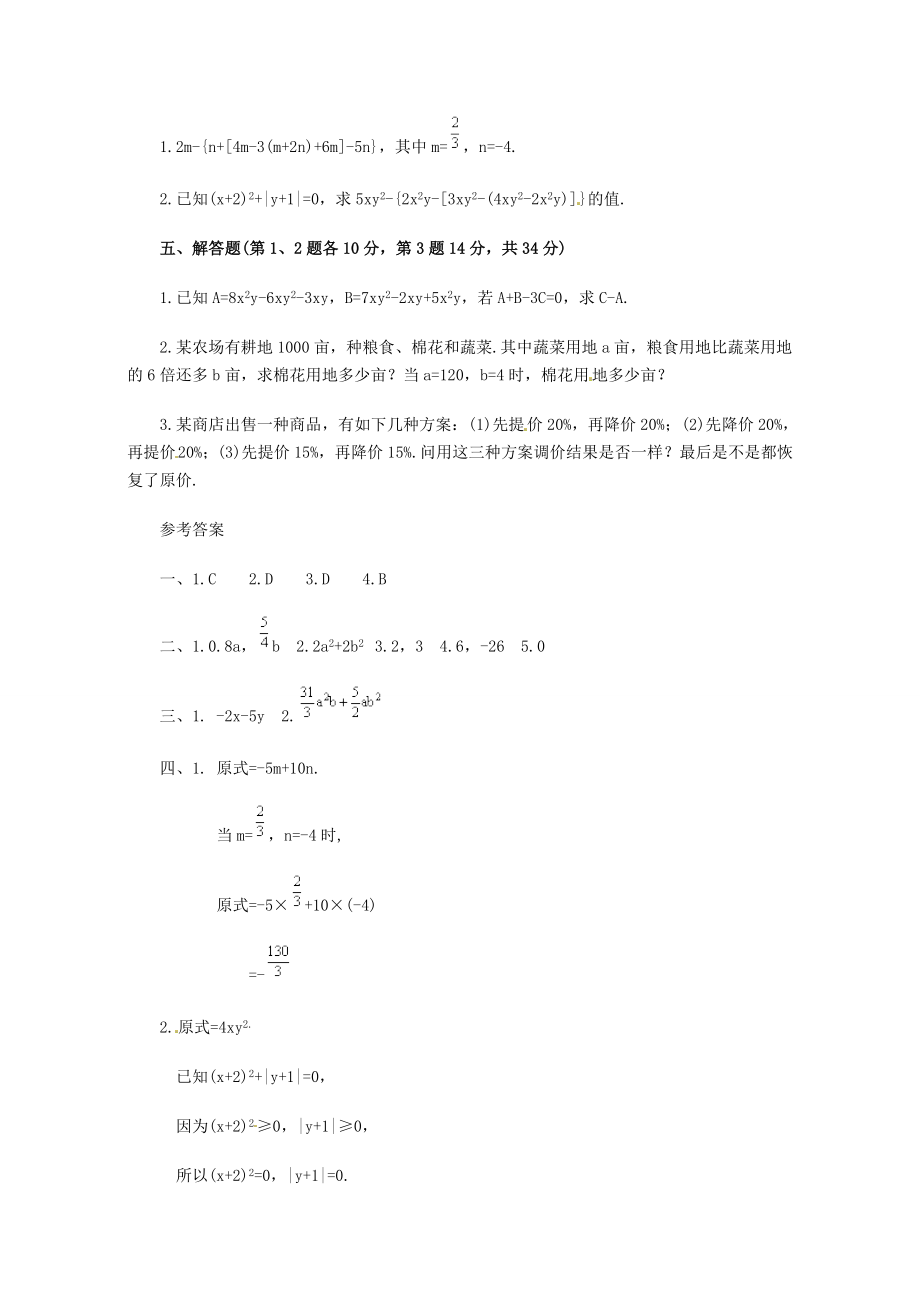 山东省青岛胶南市黄山经济区中心中学九级数学测试题1 北师大版.doc_第2页