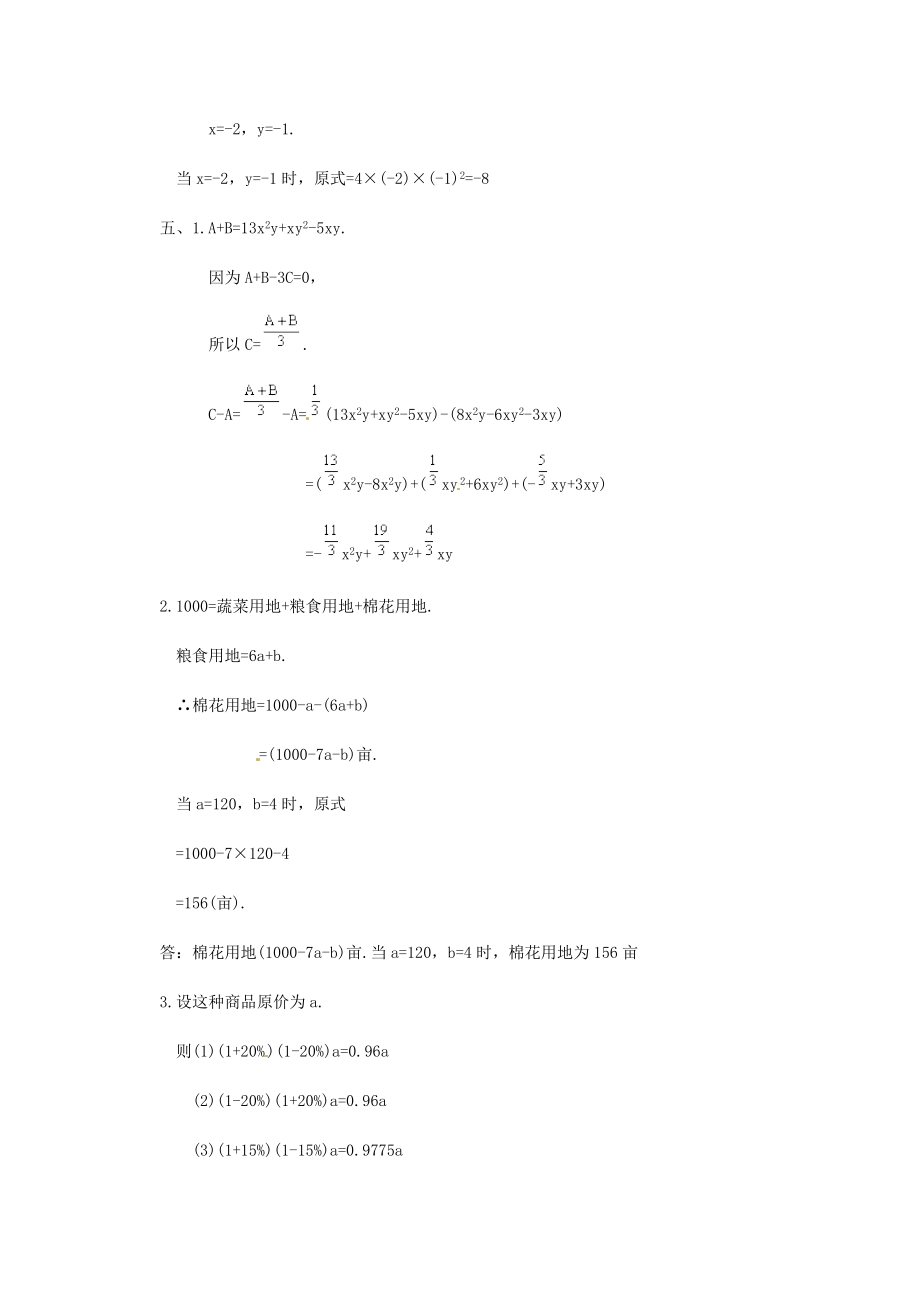 山东省青岛胶南市黄山经济区中心中学九级数学测试题1 北师大版.doc_第3页